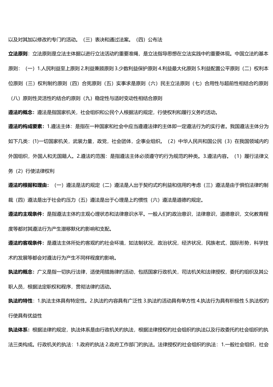 2025年最强考试整理法理学知识点_第2页