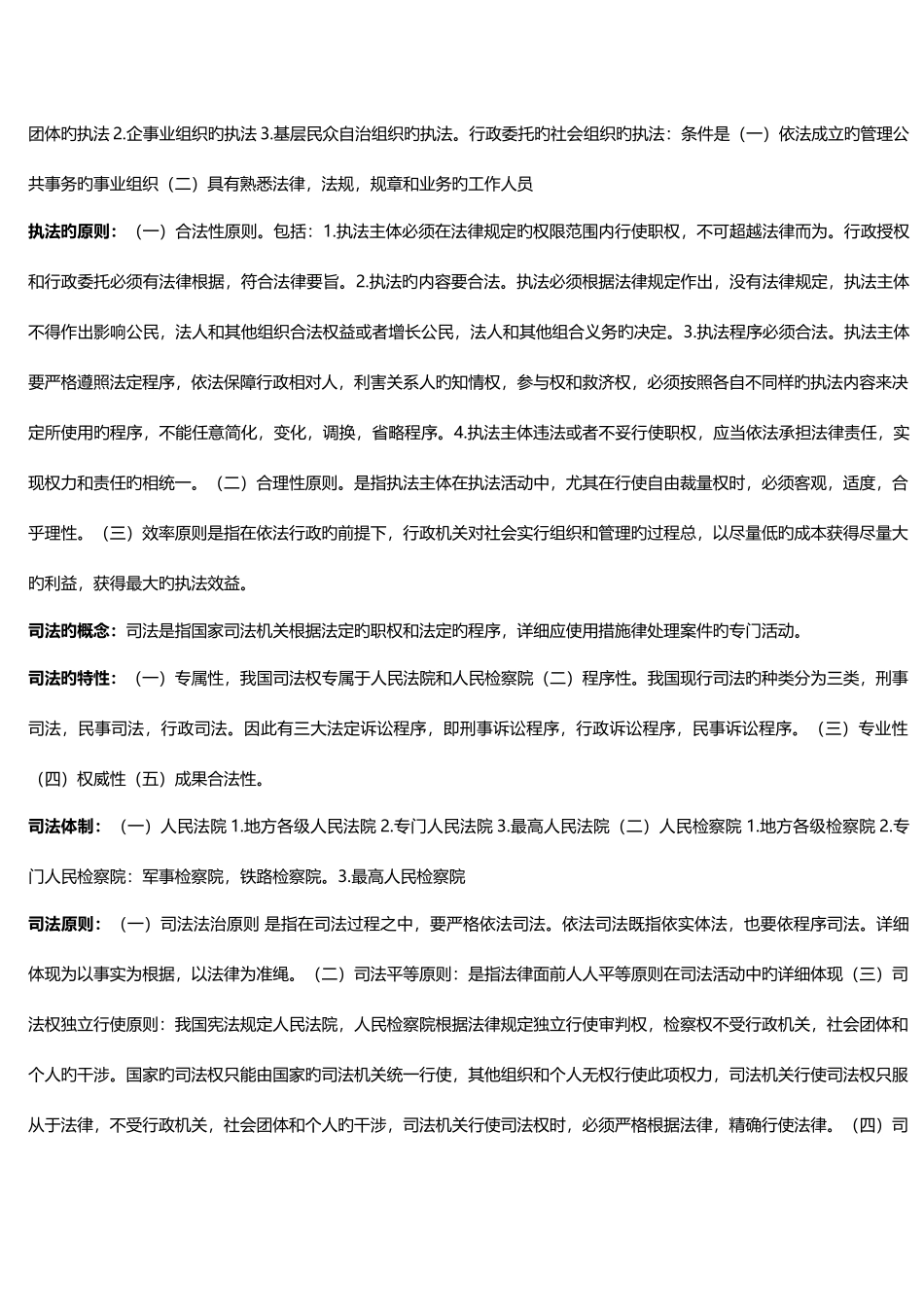 2025年最强考试整理法理学知识点_第3页