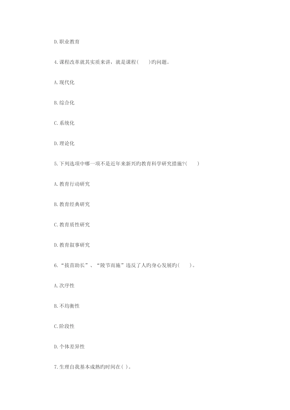 2025年教师资格小学教育教学知识与能力命题预测试卷二_第2页