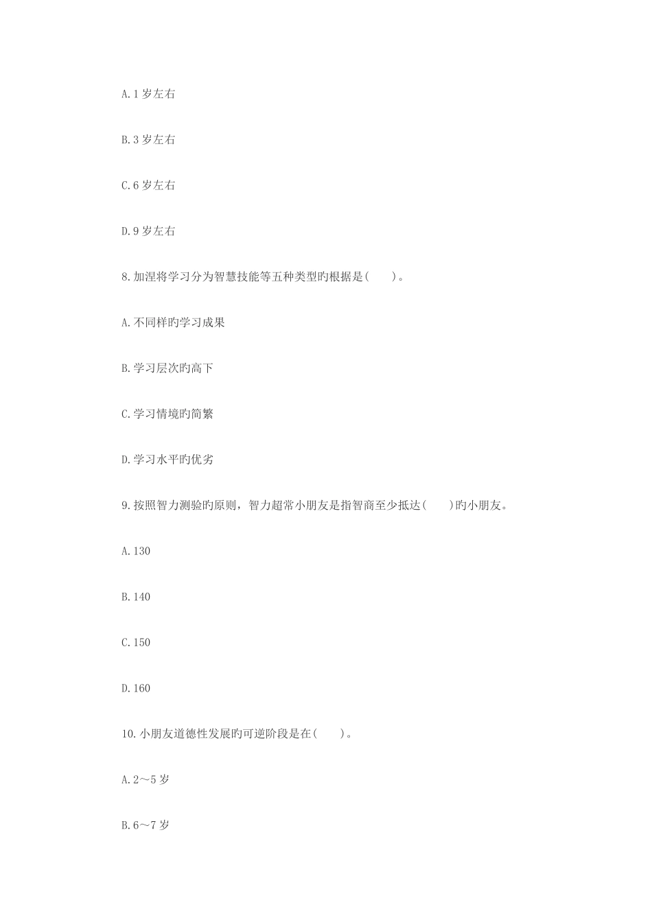 2025年教师资格小学教育教学知识与能力命题预测试卷二_第3页