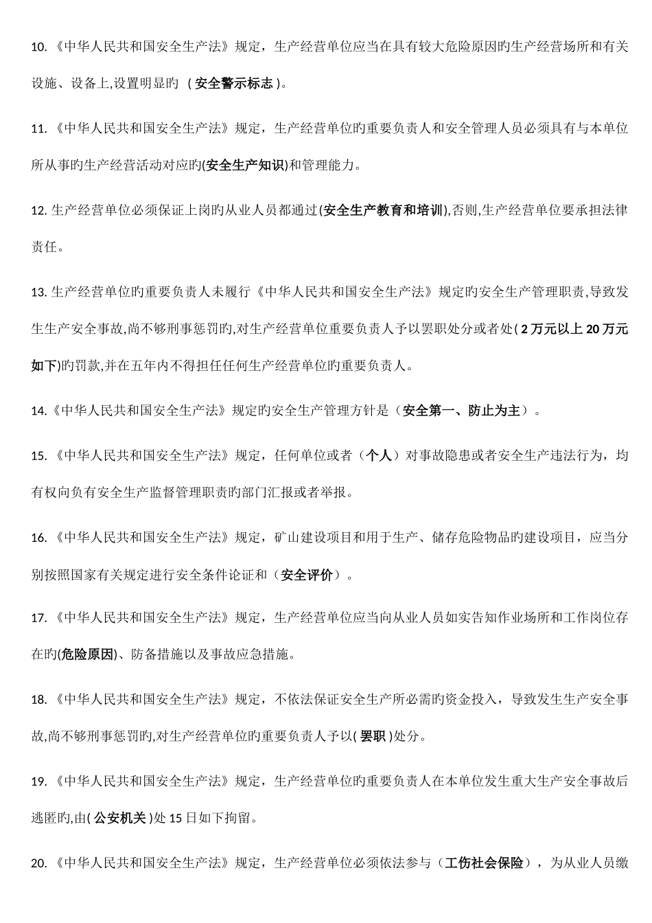 2025年新版危险化学品生产企业主要负责人安全生产管理人员安全资格考试题库_第2页