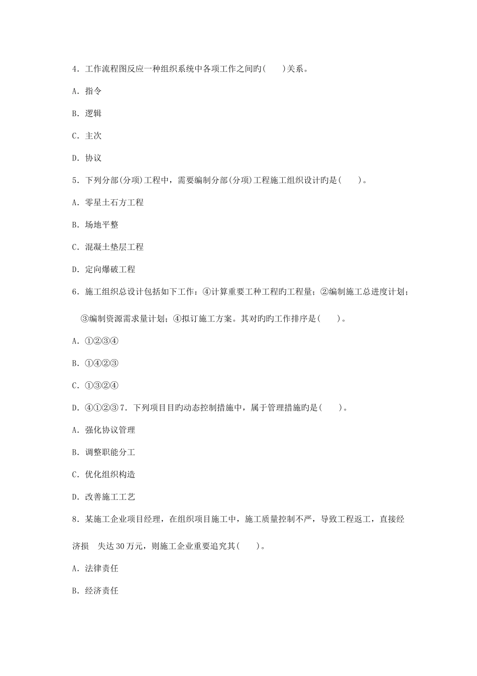 2025年整理年二级建造师考试施工管理真题_第2页