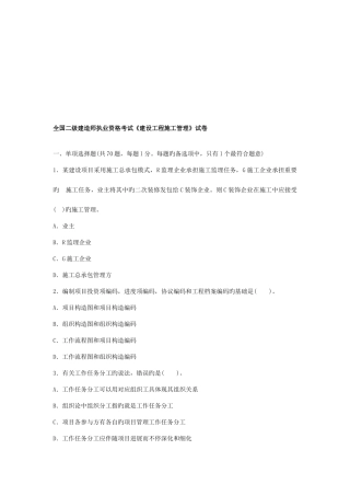 2025年整理年二级建造师考试施工管理真题