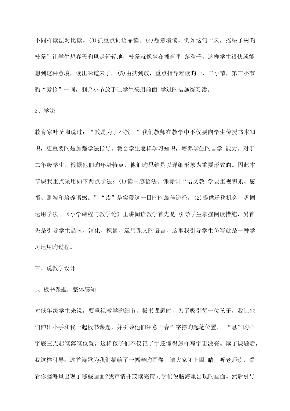 2025年江苏教师招聘小学语文说课稿春的消息_第3页
