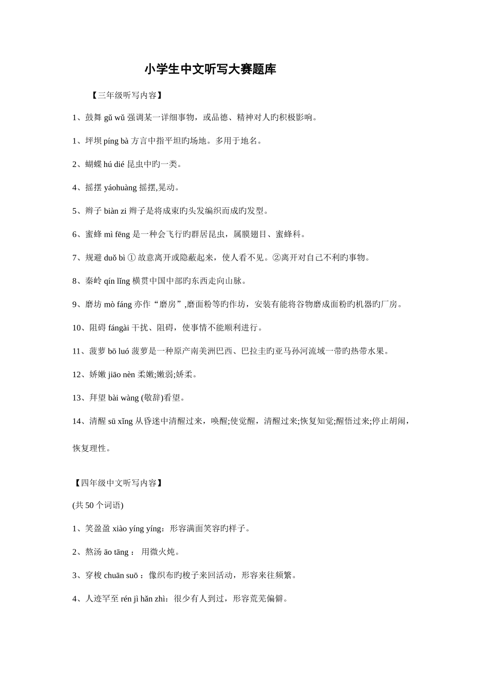 2025年小学生汉字听写大赛题库_第1页