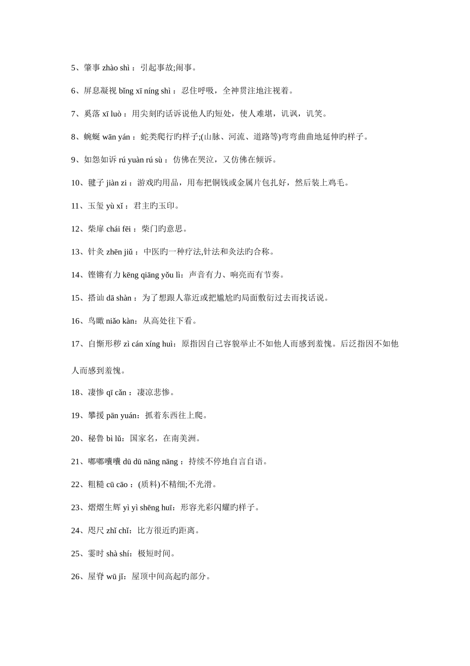 2025年小学生汉字听写大赛题库_第2页
