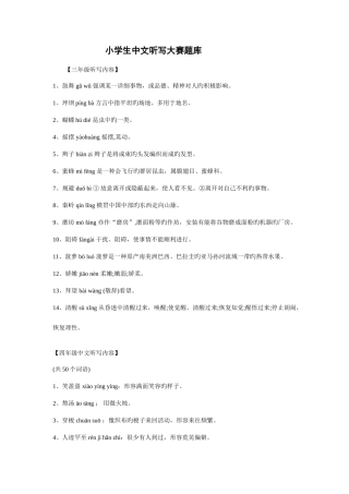 2025年小学生汉字听写大赛题库