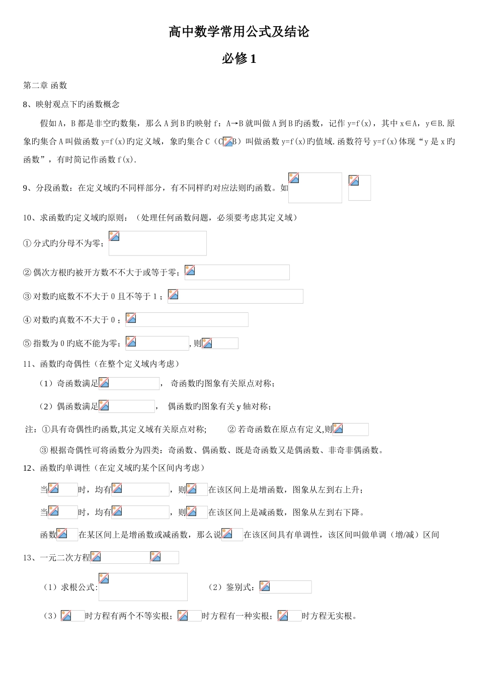 2025年新课标高中数学必修一至必修五知识点总结_第1页