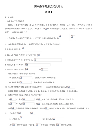 2025年新课标高中数学必修一至必修五知识点总结