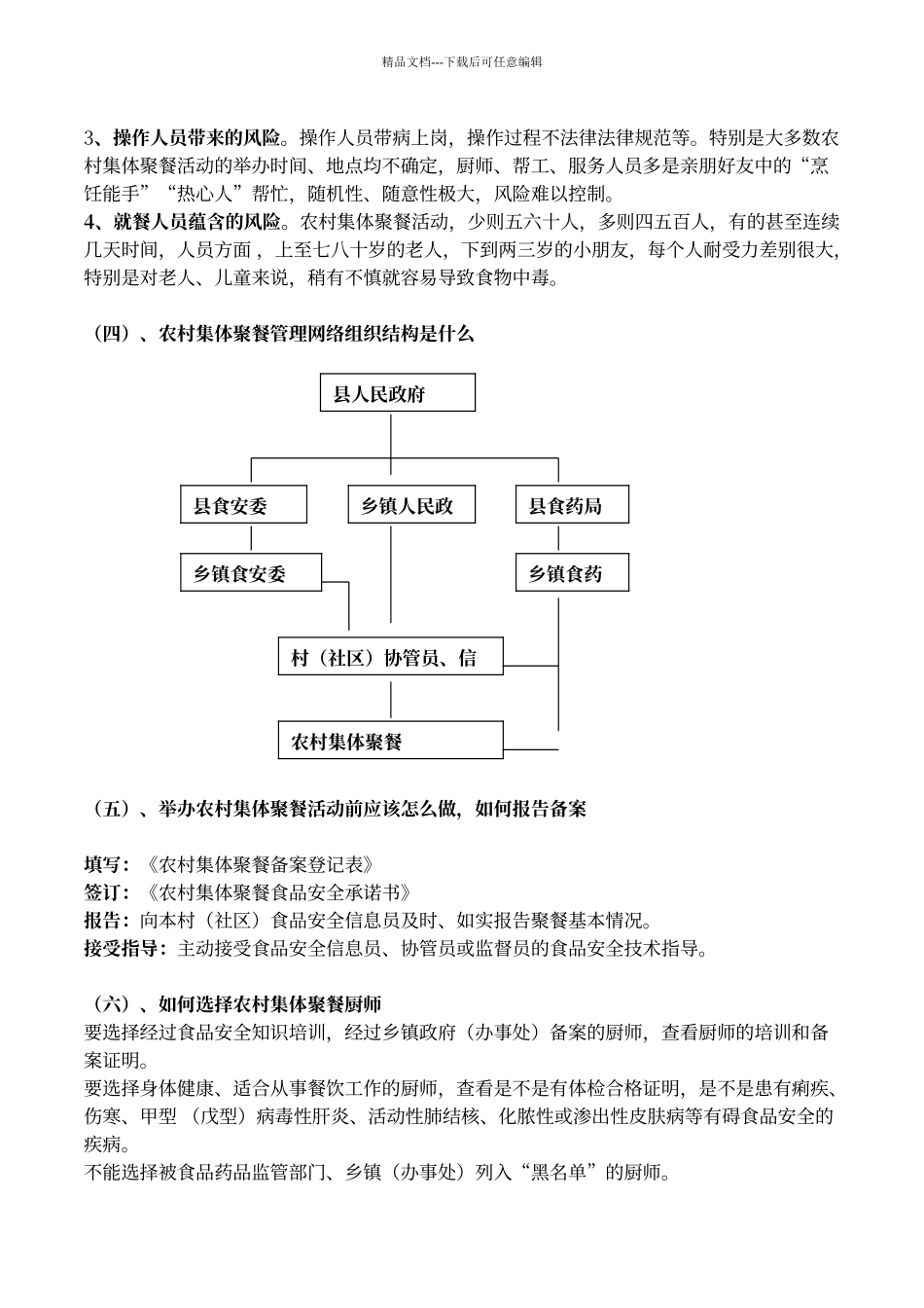 农村集体聚餐培训资料_第3页