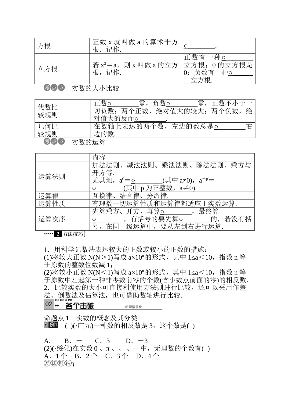 2025年中考数学考点解读复习试题_第2页