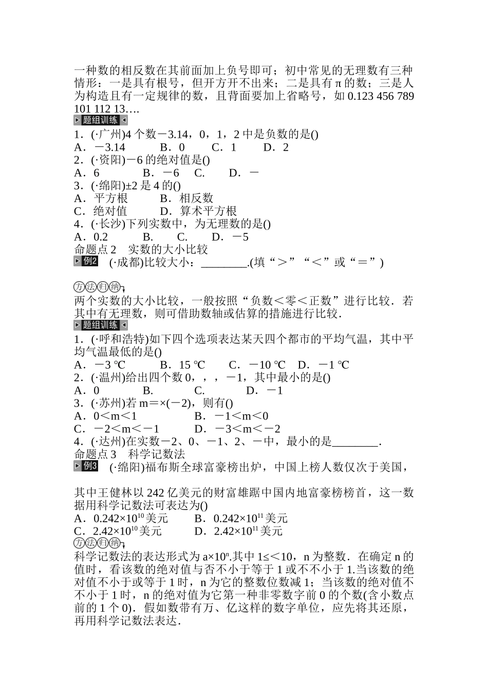 2025年中考数学考点解读复习试题_第3页