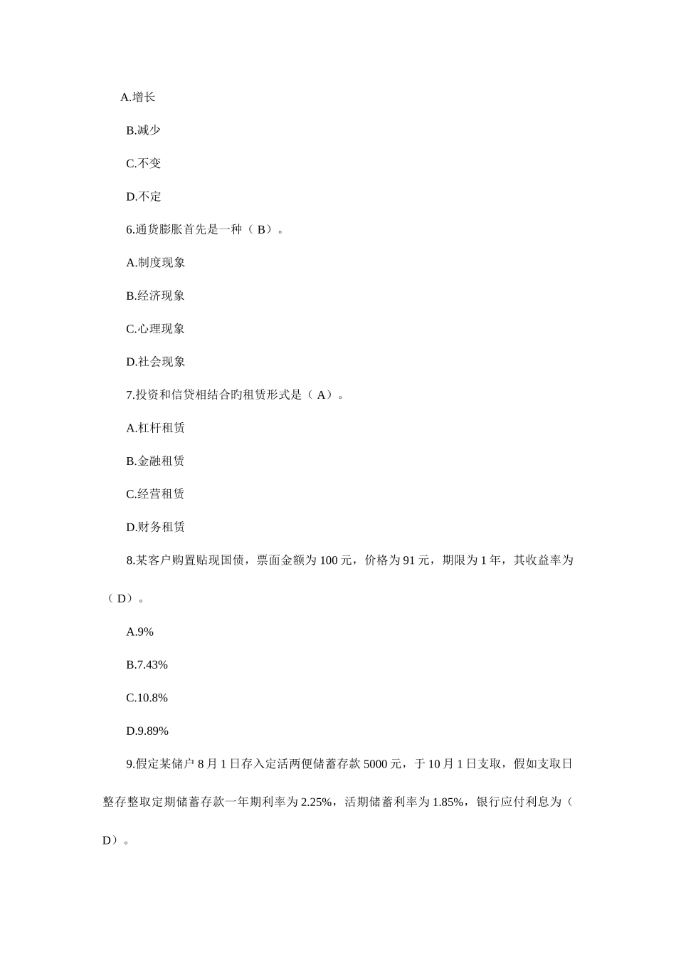 2025年校园招聘工商银行题库和答案_第2页