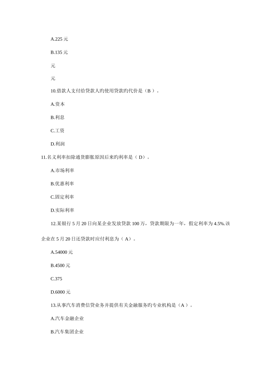 2025年校园招聘工商银行题库和答案_第3页