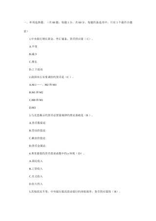 2025年校园招聘工商银行题库和答案