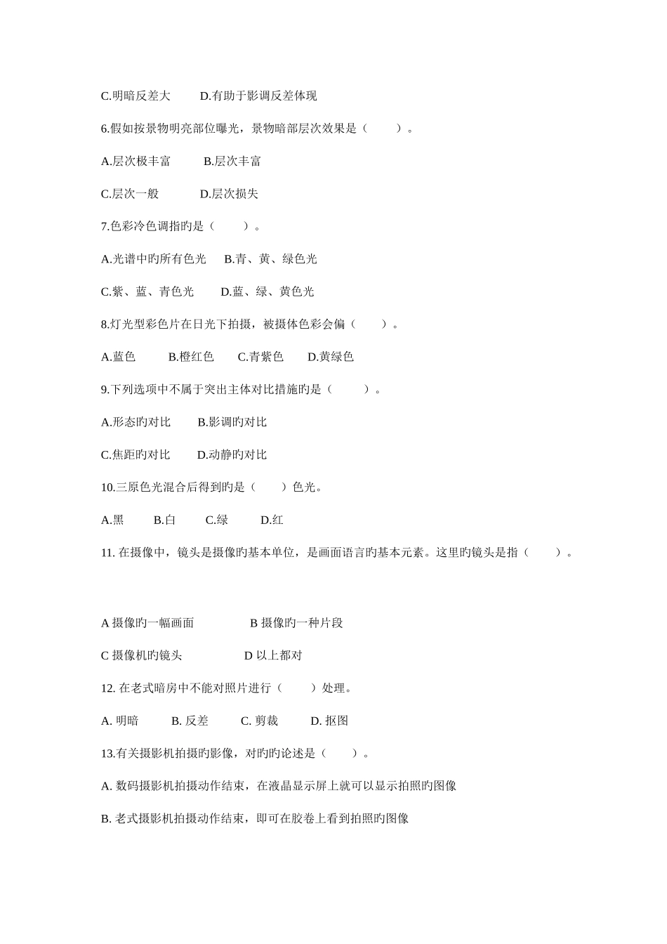 2025年数码影像师试题题库_第2页