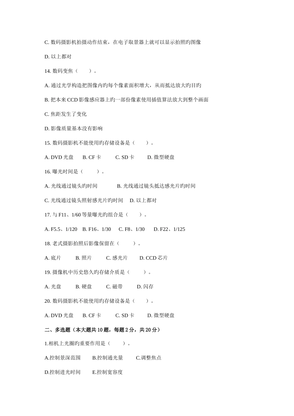 2025年数码影像师试题题库_第3页