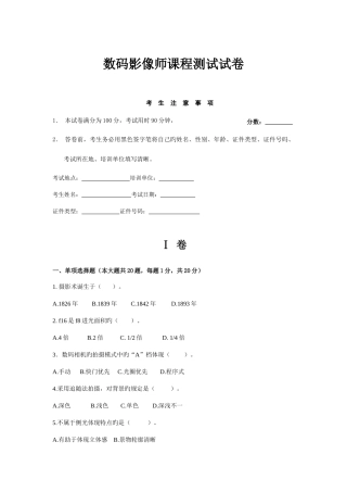 2025年数码影像师试题题库