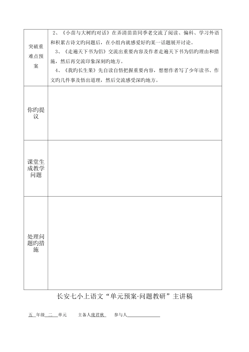 2025年新课标人教版小学语文五年级上册单元备课主讲稿全册_第2页