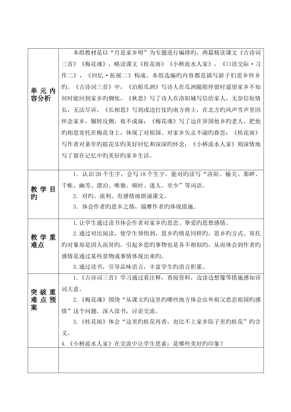 2025年新课标人教版小学语文五年级上册单元备课主讲稿全册_第3页