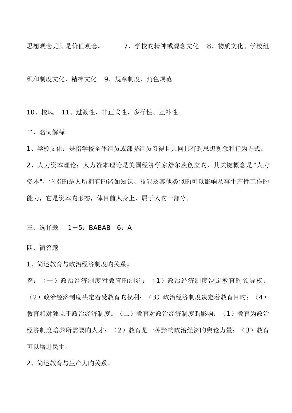 2025年教师资格考试教育学同步答案_第3页