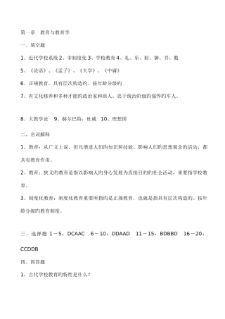 2025年教师资格考试教育学同步答案