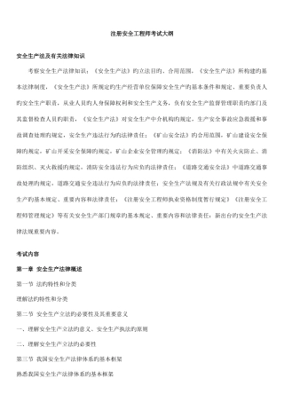 2025年年注册安全工程师考试大纲附带考试样题