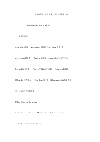 2025年新目标英语七年级下课文语言点及句型归纳