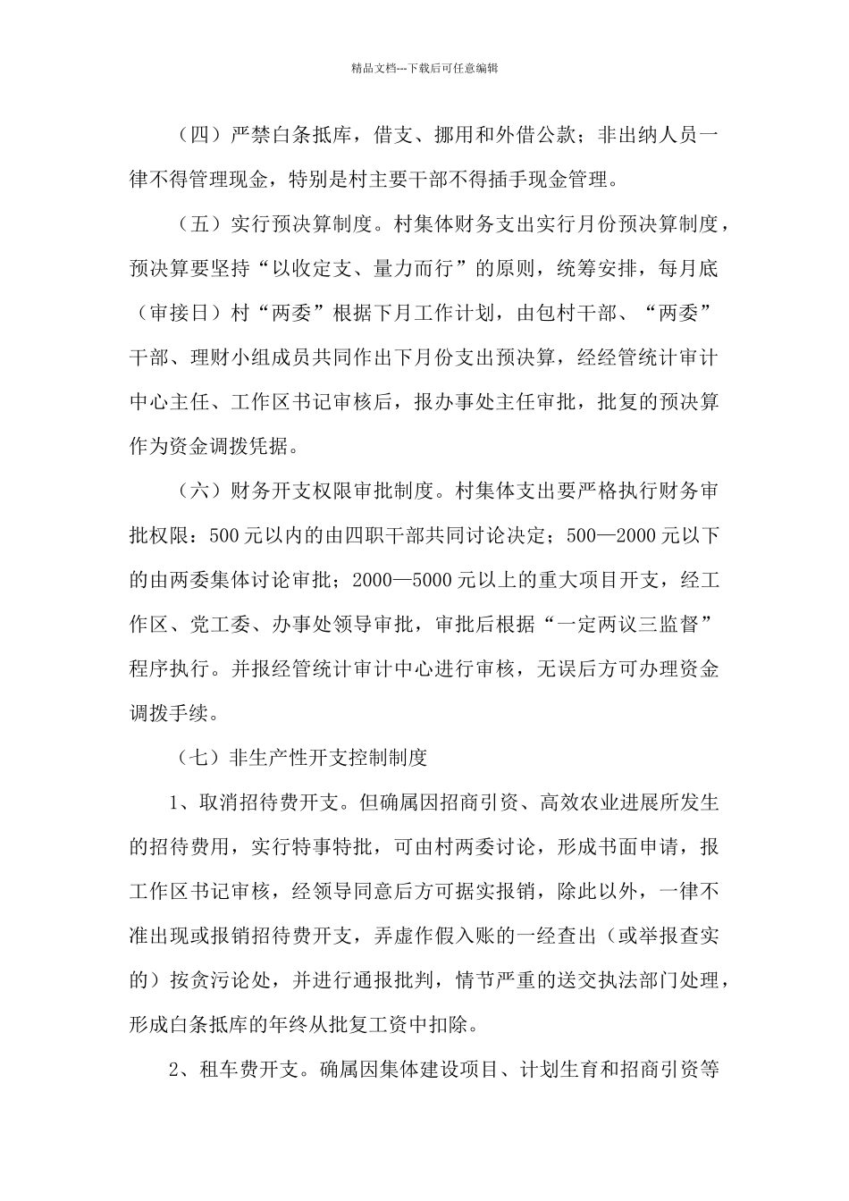 农村集体资产管理制度_第2页