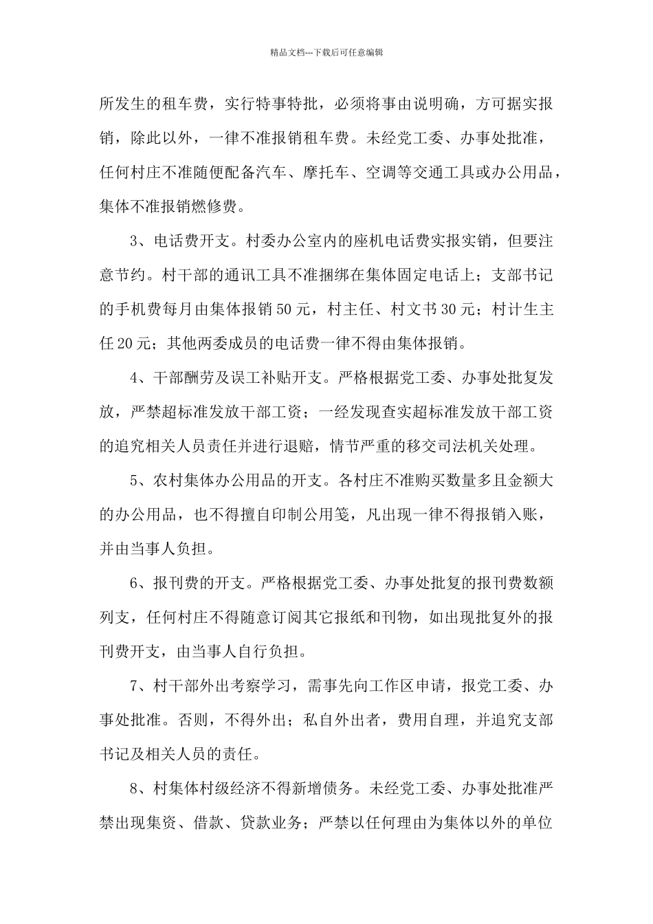 农村集体资产管理制度_第3页