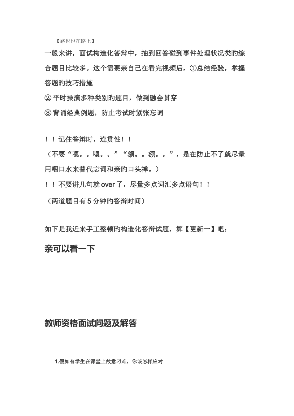 2025年教师资格证面试中小学结构化答辩试题_第1页