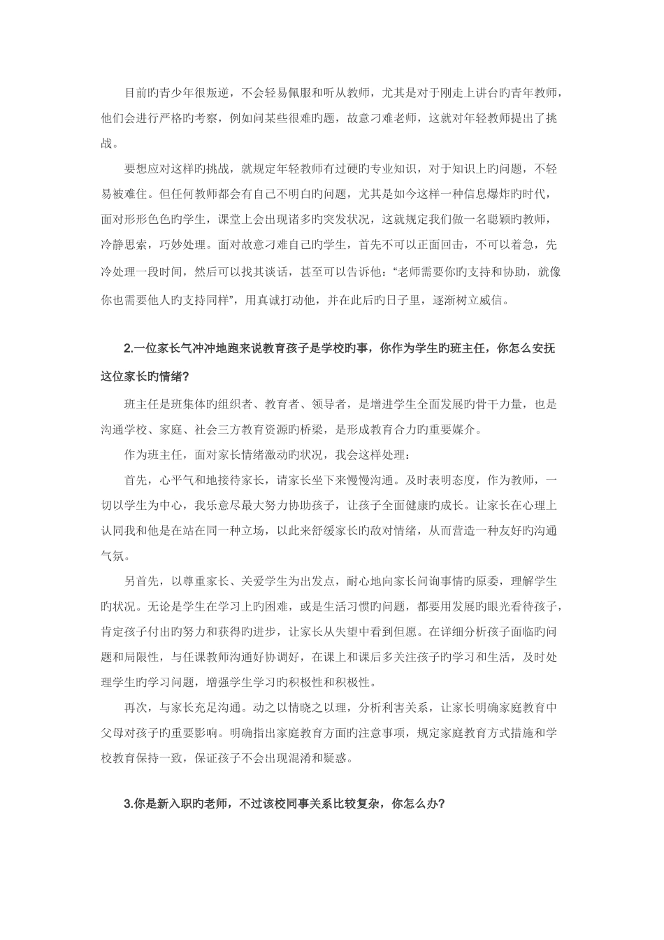 2025年教师资格证面试中小学结构化答辩试题_第2页