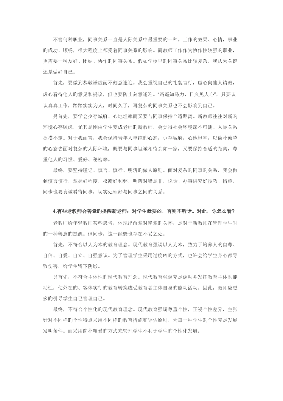 2025年教师资格证面试中小学结构化答辩试题_第3页