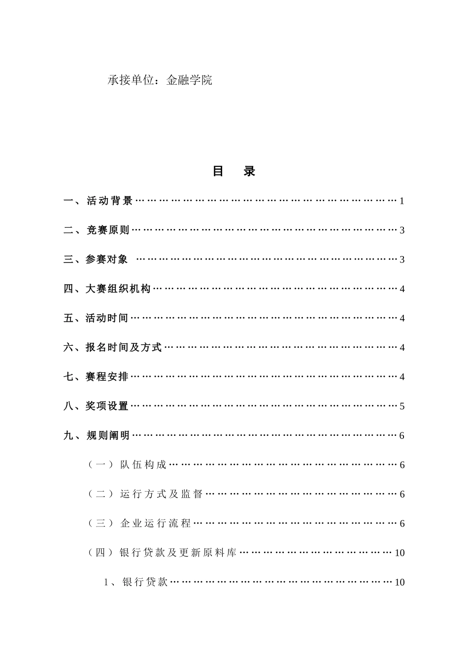 2025年本科生学科专业竞赛ERP模拟沙盘对抗赛规则手册_第2页
