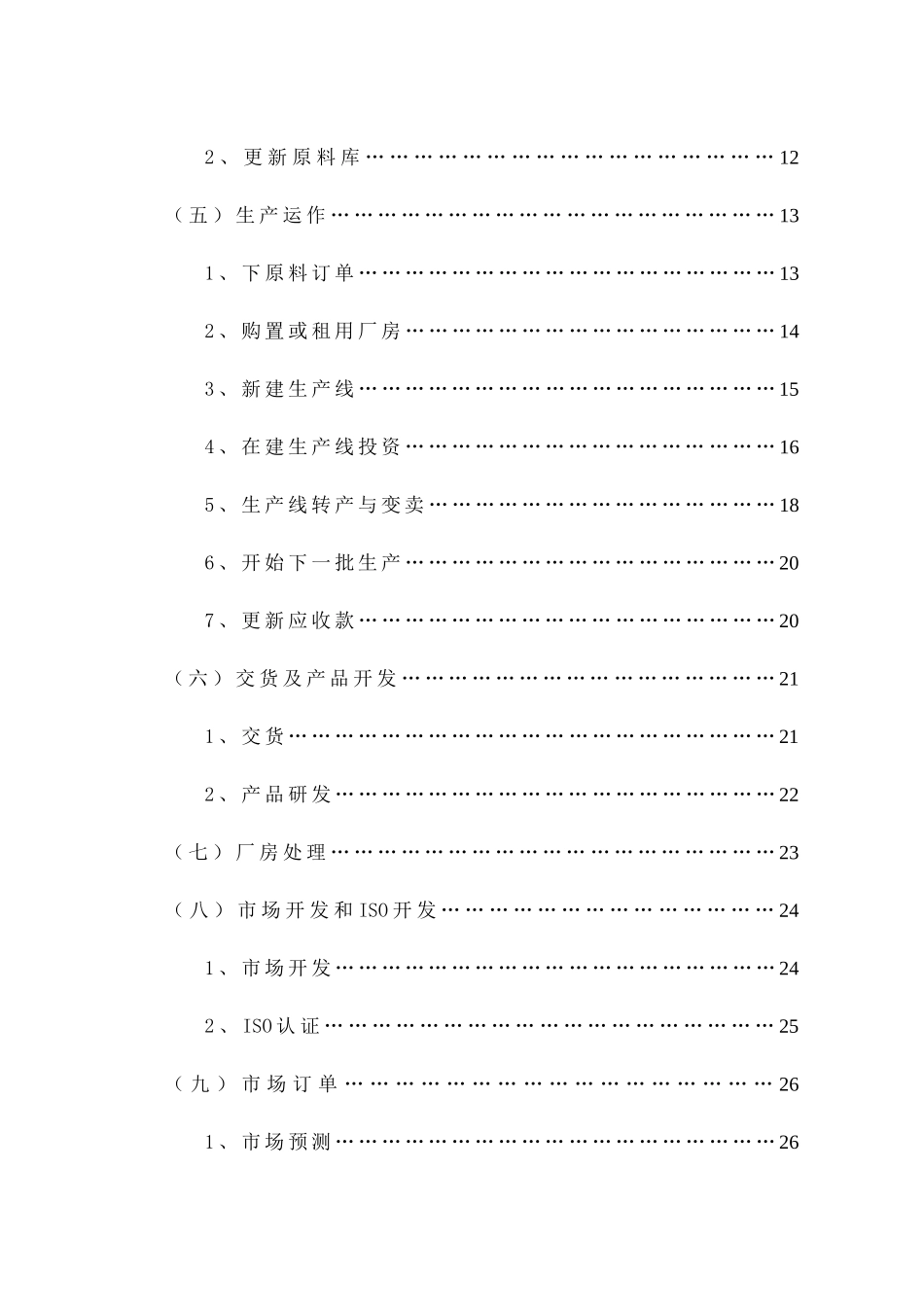 2025年本科生学科专业竞赛ERP模拟沙盘对抗赛规则手册_第3页