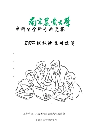 2025年本科生学科专业竞赛ERP模拟沙盘对抗赛规则手册