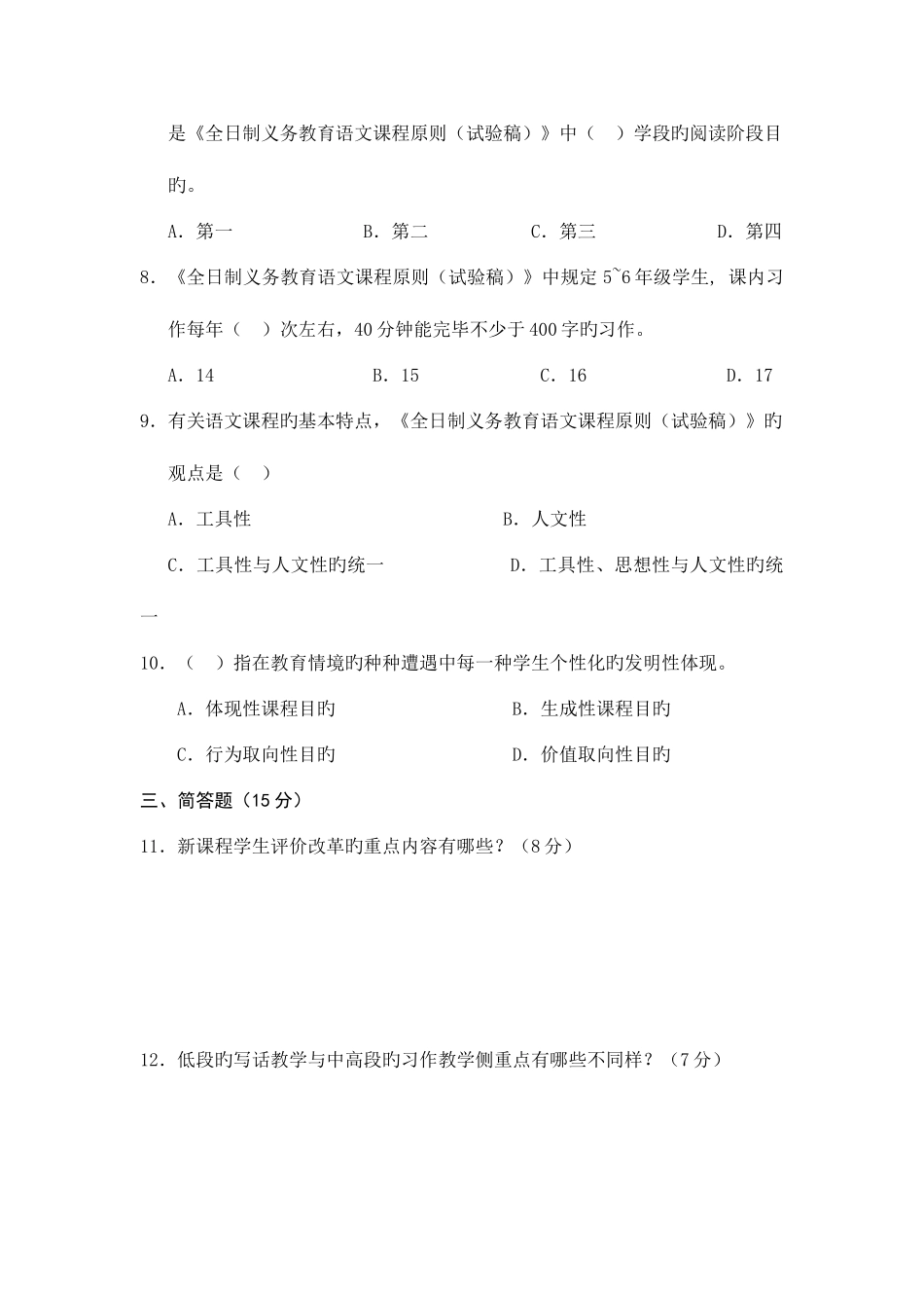 2025年教师招聘考试模拟试卷_第2页