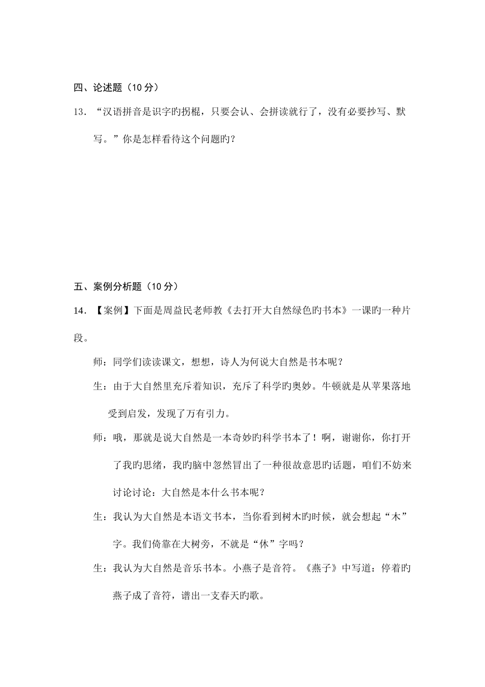 2025年教师招聘考试模拟试卷_第3页