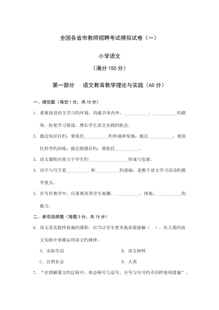 2025年教师招聘考试模拟试卷