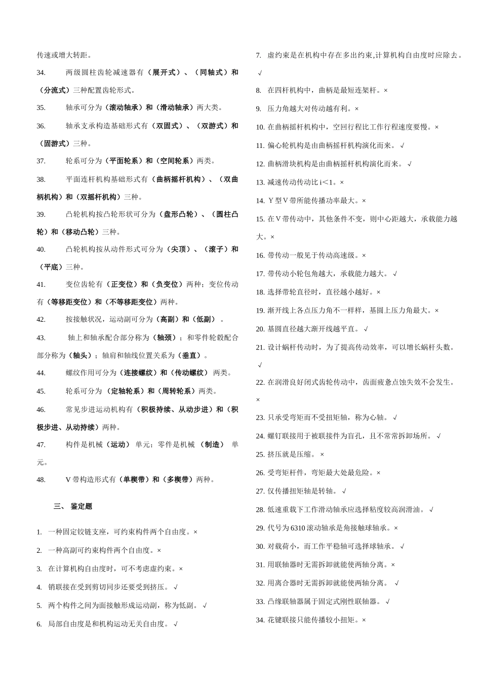 2025年机械设计基础考试题库及答案_第2页