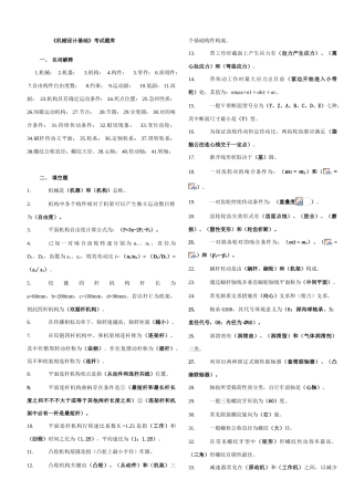 2025年机械设计基础考试题库及答案