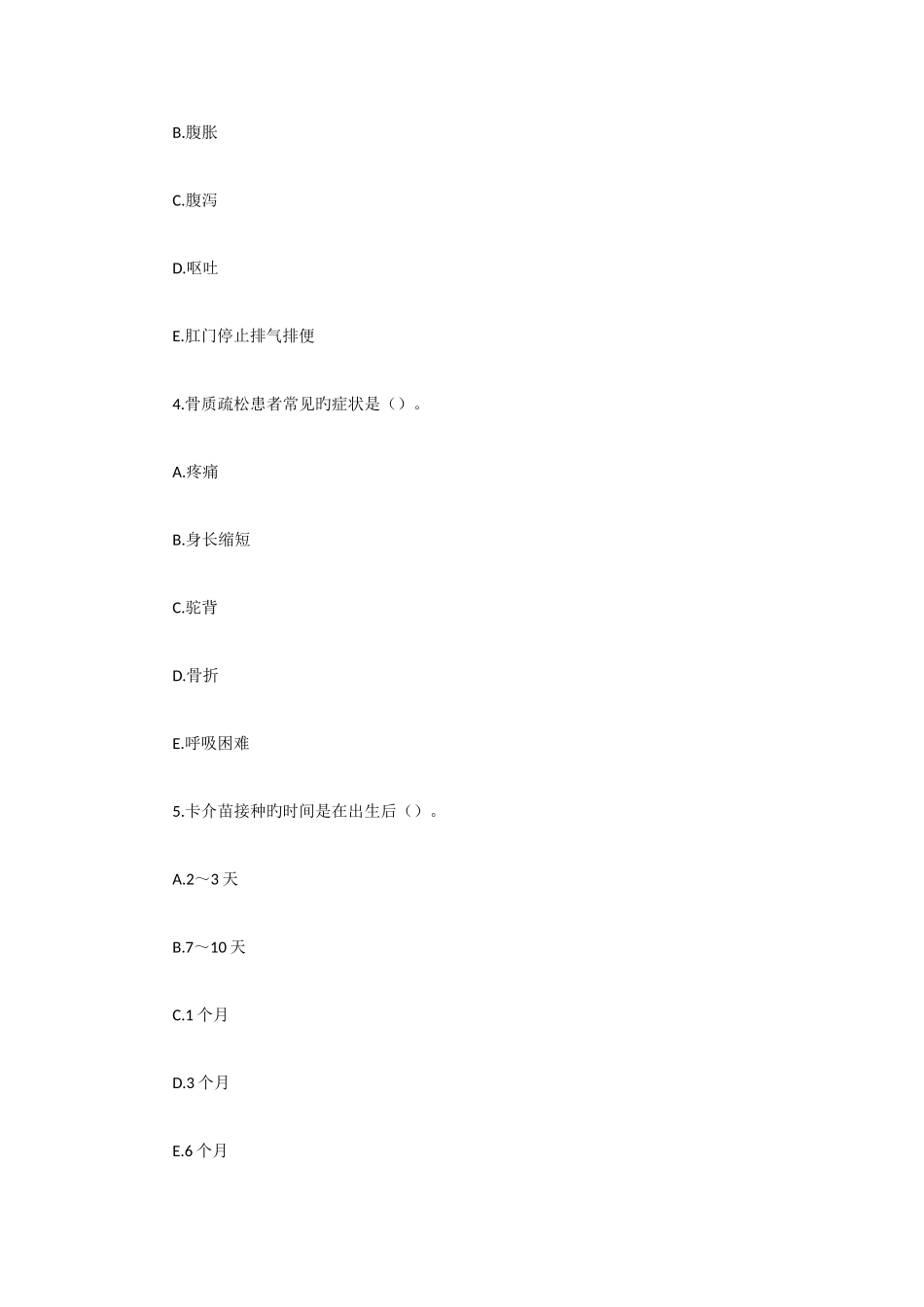 2025年护士资格资格考试实践能力真题及答案_第2页