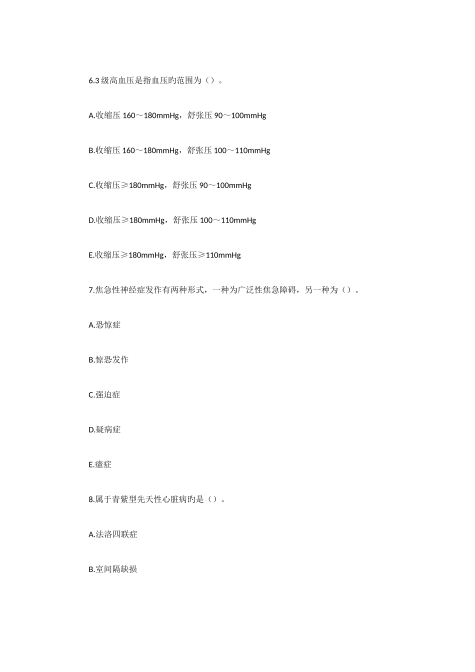 2025年护士资格资格考试实践能力真题及答案_第3页