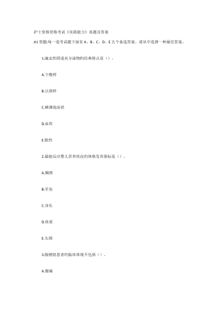 2025年护士资格资格考试实践能力真题及答案