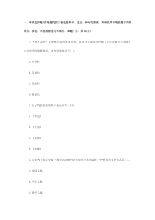 2025年教师资格中学教育学全真试题及解析