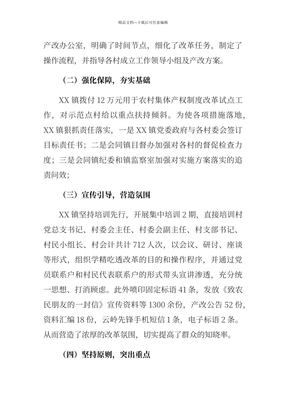 农村集体集体产权制度改革试点工作总结_第2页