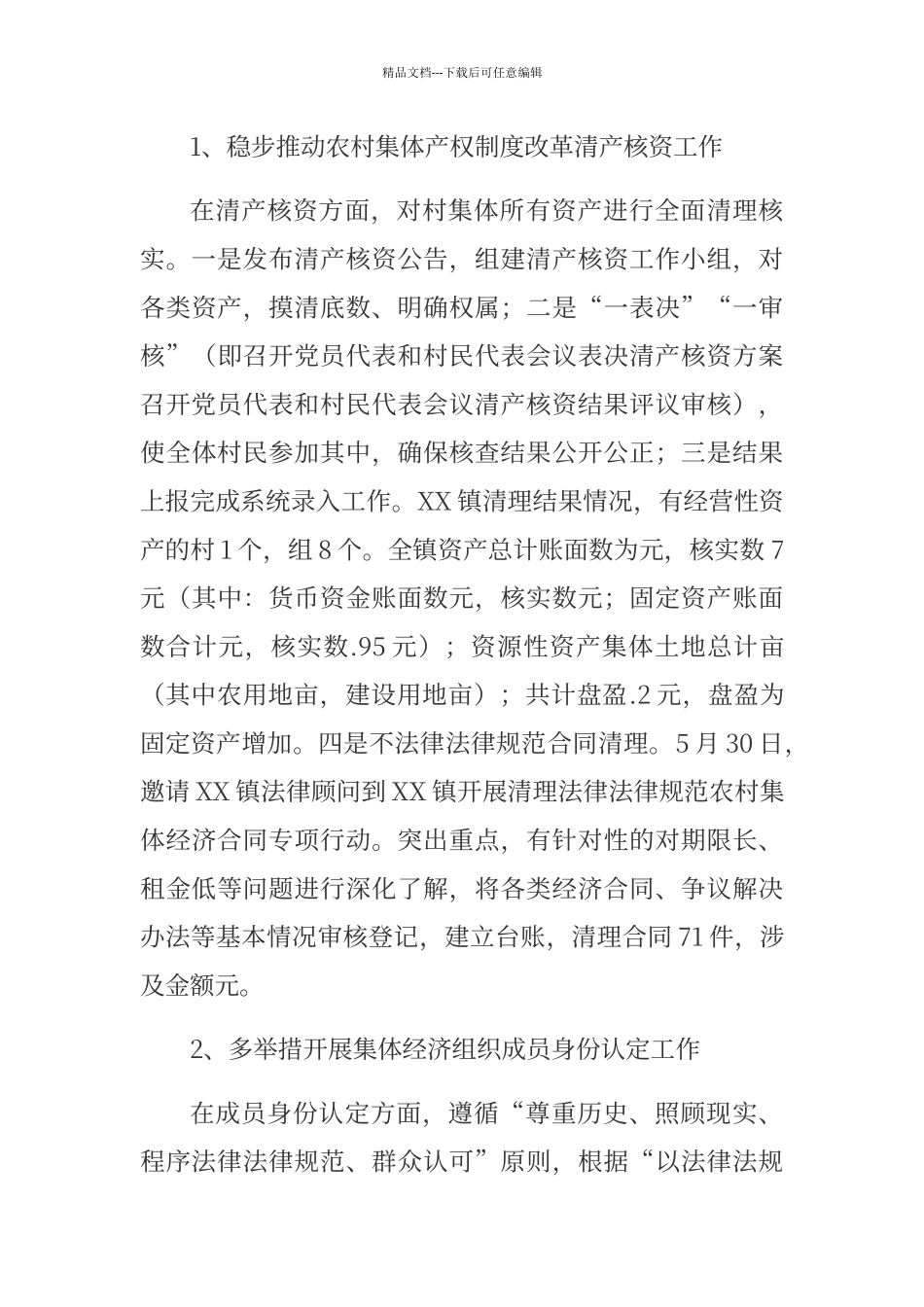 农村集体集体产权制度改革试点工作总结_第3页