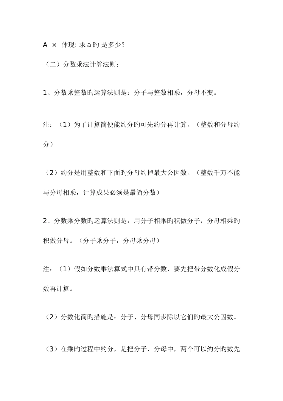 2025年新课标人教版六年级数学上册知识点整理归纳_第2页