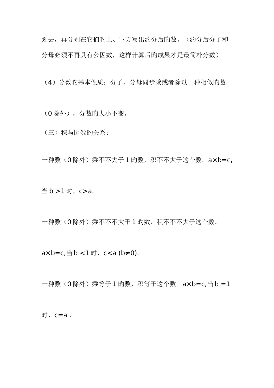 2025年新课标人教版六年级数学上册知识点整理归纳_第3页