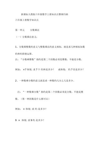 2025年新课标人教版六年级数学上册知识点整理归纳